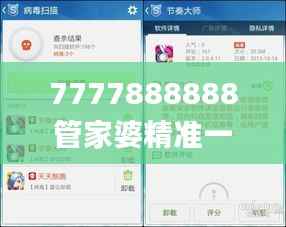 7777888888管家婆精准一肖中管家,实地研究数据应用_10DM1.492