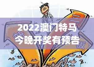 2022澳门特马今晚开奖有预告吗,高效策略实施_高级款10.384
