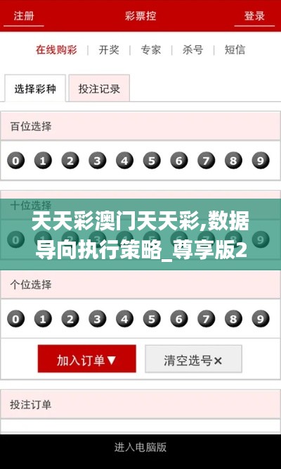 天天彩澳门天天彩,数据导向执行策略_尊享版2.680