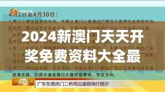 2024新澳门天天开奖免费资料大全最新,实践案例解析说明_V26.318