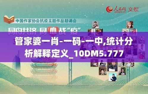 管家婆一肖-一码-一中,统计分析解释定义_10DM5.777