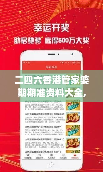 二四六香港管家婆期期准资料大全,广泛的关注解释落实_V8.515