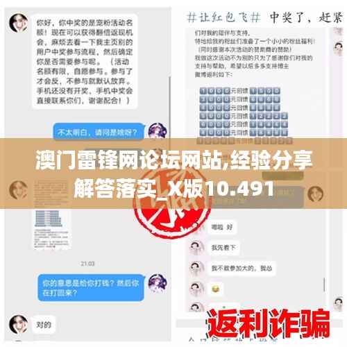 澳门雷锋网论坛网站,经验分享解答落实_X版10.491