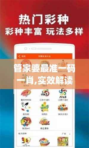 管家婆最准一码一肖,实效解读性策略_网页款3.800