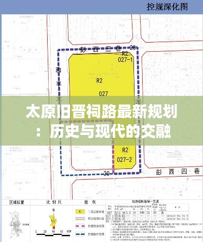 太原旧晋祠路最新规划:历史与现代的交融