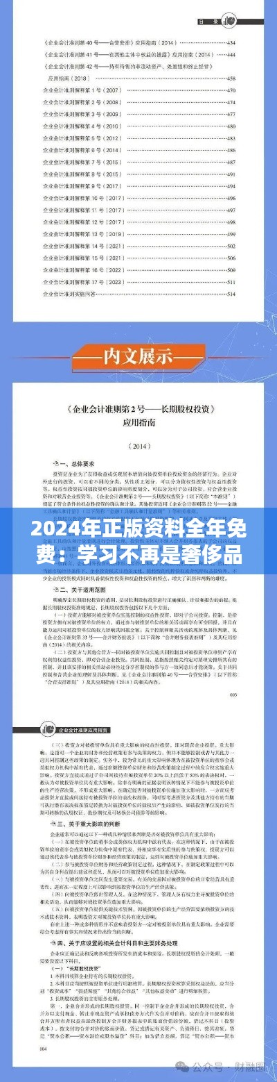 2024年正版资料全年免费：学习不再是奢侈品