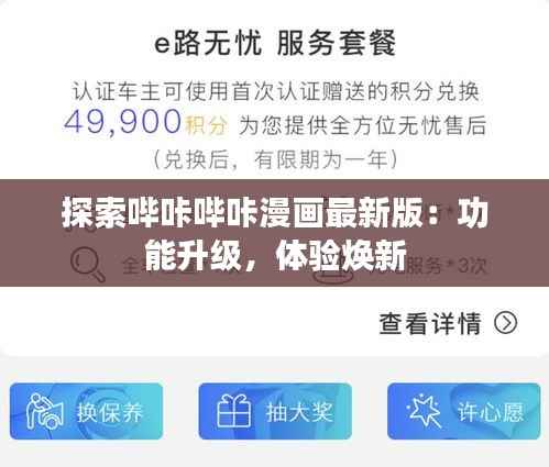 探索哔咔哔咔漫画最新版：功能升级，体验焕新