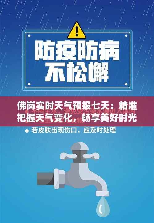 佛岗实时天气预报七天:精准把握天气变化,畅享美好时光