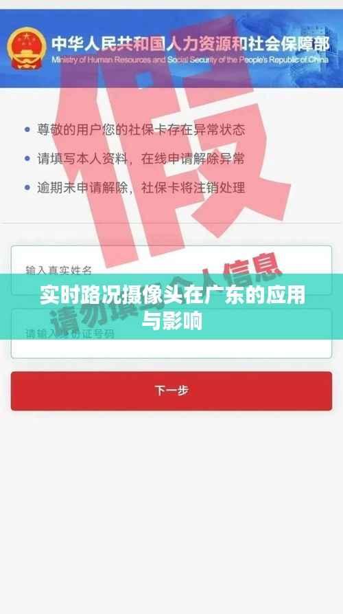 实时路况摄像头在广东的应用与影响