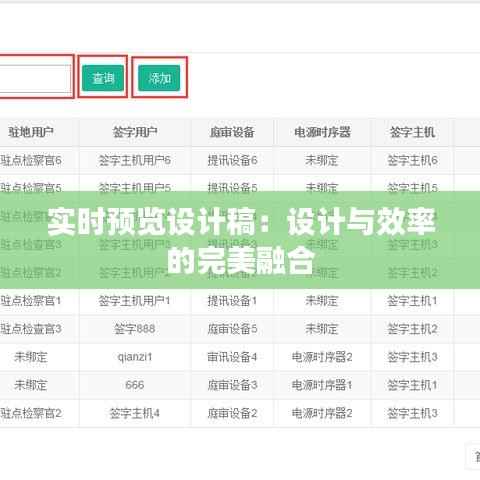 实时预览设计稿：设计与效率的完美融合