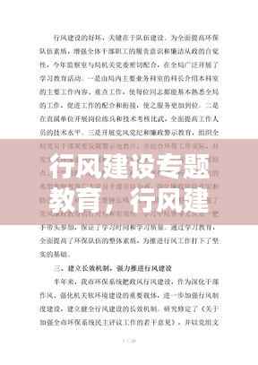 行风建设专题教育，行风建设心得体会2018 