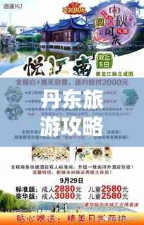 丹东旅游攻略，十一黄金周畅游完美行程指南