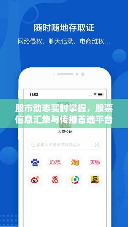股市动态实时掌握,股票信息汇集与传播首选平台!