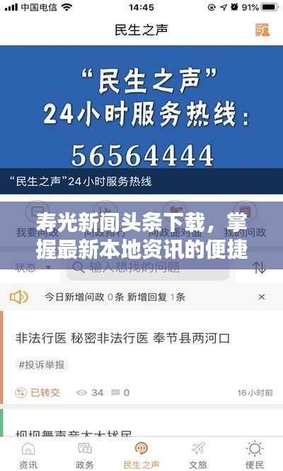 寿光新闻头条下载,掌握最新本地资讯的便捷渠道