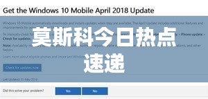 莫斯科今日热点速递