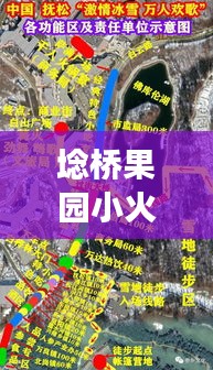 埝桥果园小火车游览攻略，最新路线图抢先看！