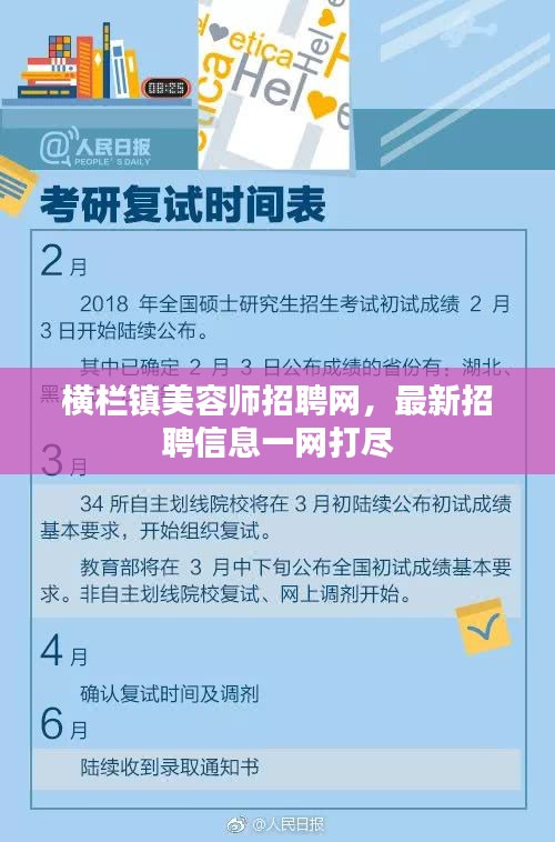 横栏镇美容师招聘网，最新招聘信息一网打尽