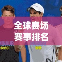 坌鸟先飞 第3页