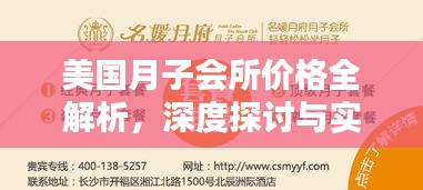 美国月子会所价格全解析，深度探讨与实用指导