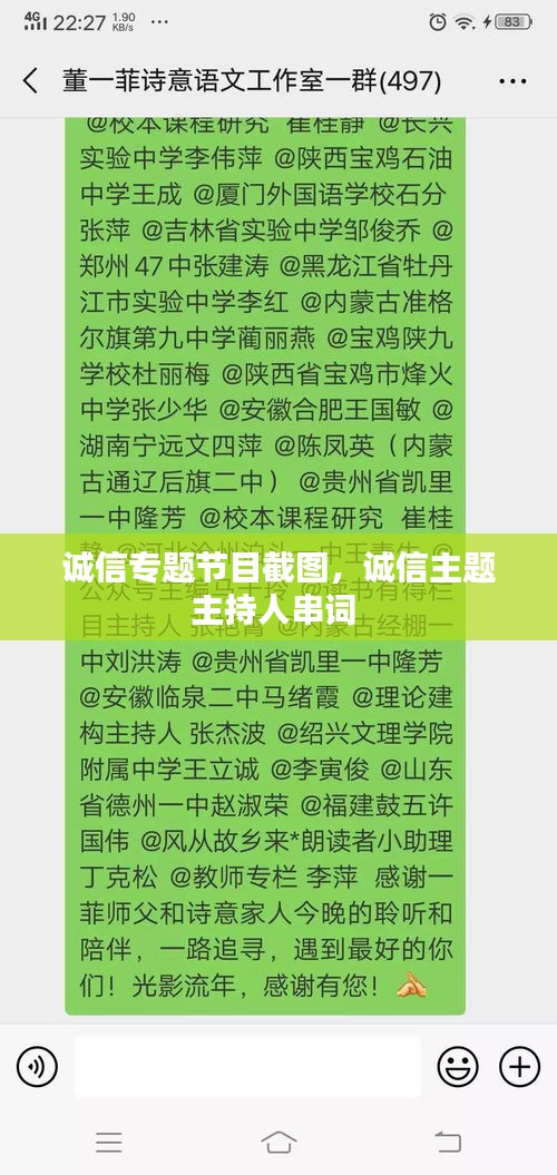 诚信专题节目截图,诚信主题主持人串词