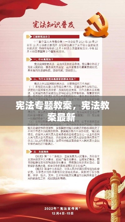 宪法专题教案,宪法教案最新