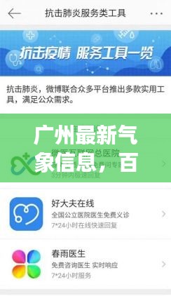 广州最新气象信息,百度助你一手掌握!